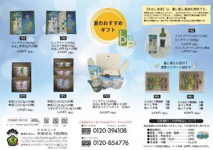 2024年水出し煎茶の販売開始します！