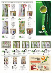 萌黄色に染まる茶畑より、新茶のお知らせ