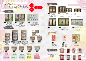 お歳暮には「心つたわる 冬のおくりもの」をいかがでしょうか？